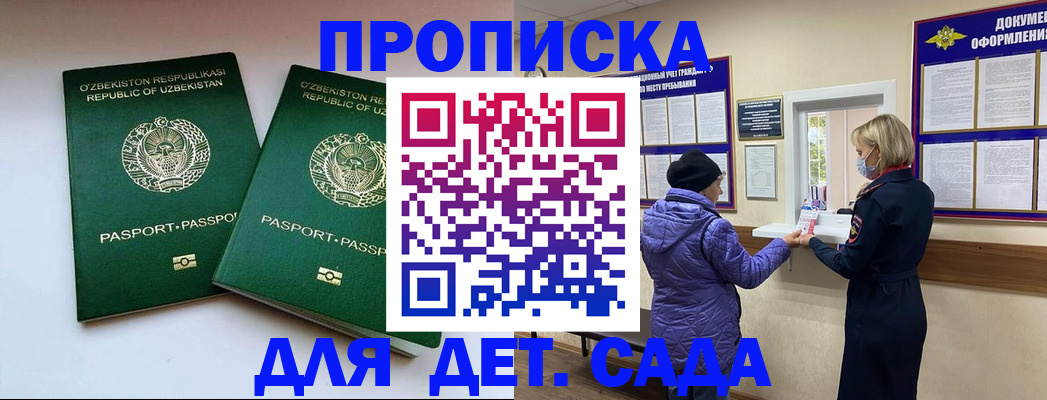 прописка для школы в Семилуках