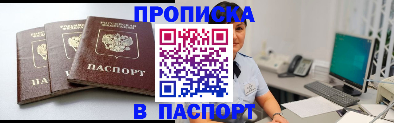 временная регистрация купить в Семилуках