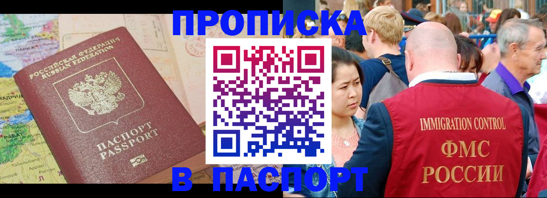 купить прописку в Семилуках