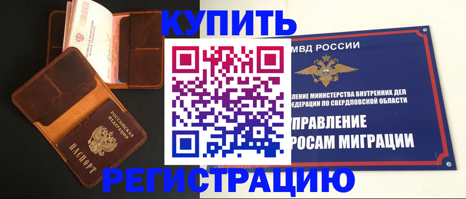 временная прописка в Семилуках