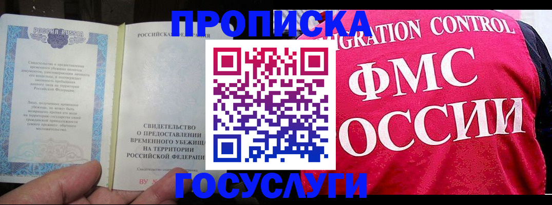 временная регистрация для всех в Семилуках